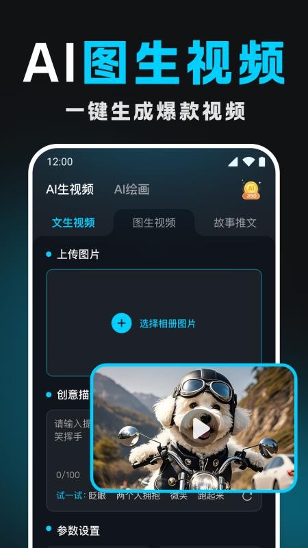 Deep文生视频AI官方版v1.0.0(3)