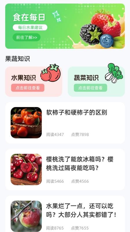有好果子吃官网版v1.0.2.10172573013(3)