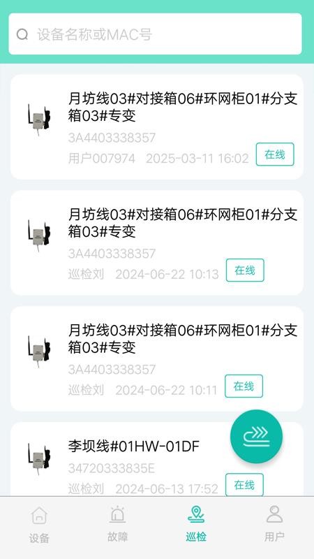 电缆监测最新版v1.0.1(2)