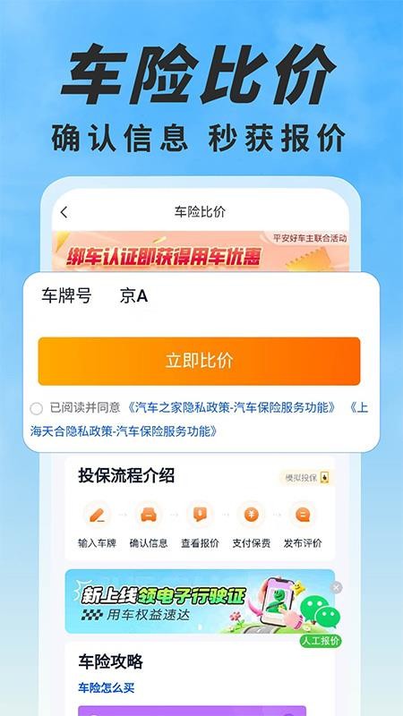 车险报价比价最新版v1.0.2(2)