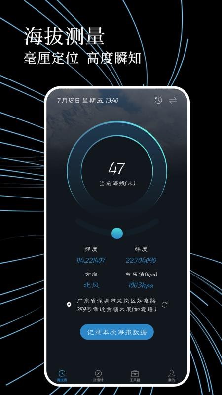 测海拔高度指南针最新版v1.0.4(4)