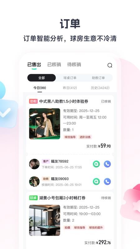 瞄运动商家端手机版v1.0.0(2)