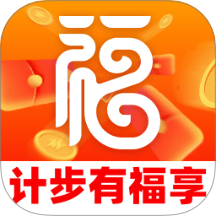 计步有福享最新版