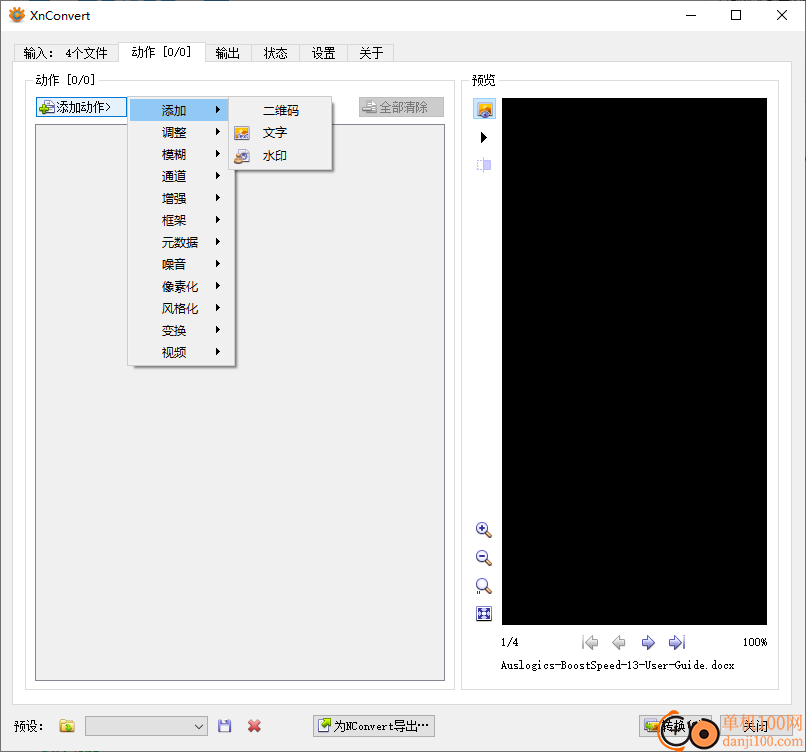 xnconvert(图片转换器)