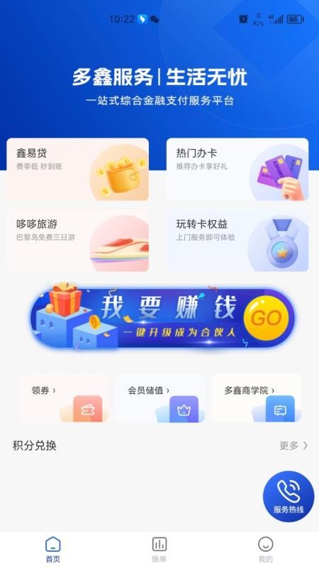 哆鑫宝客户端v1.7.6(3)