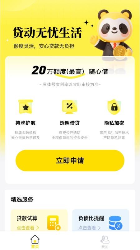 小桔借款免费版