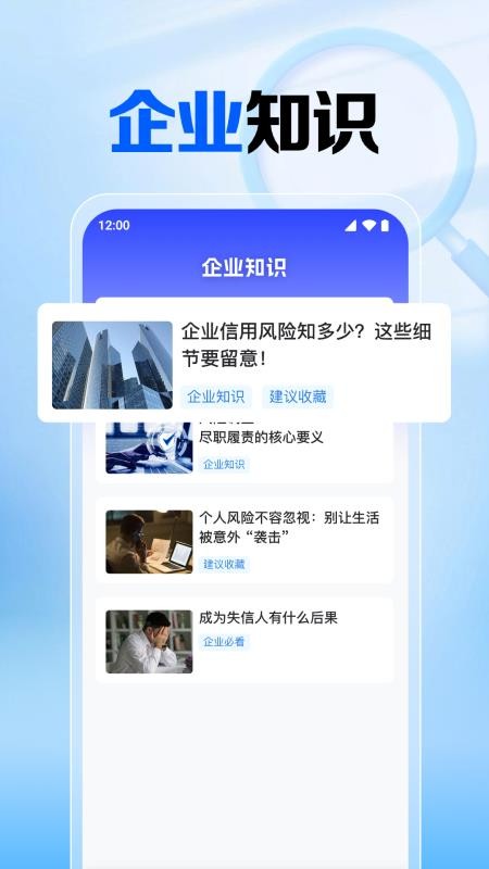 企业信息查询官网版v1.0.1.1001(1)