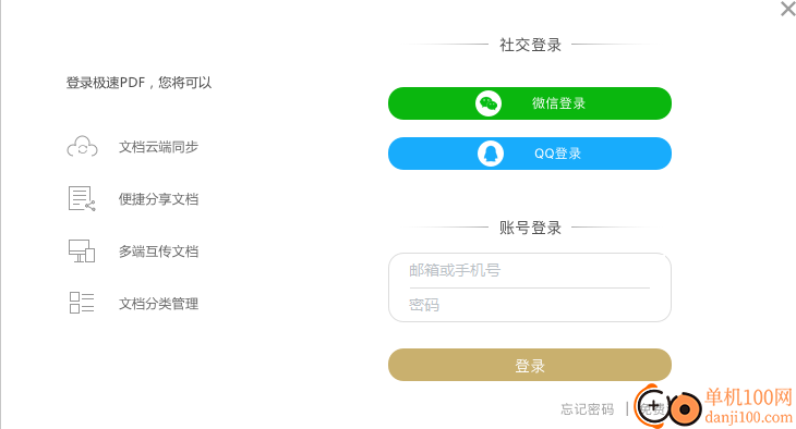 极速PDF阅读器