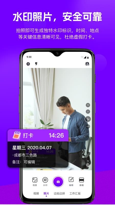 全能打卡水印相机最新版v1.0(1)