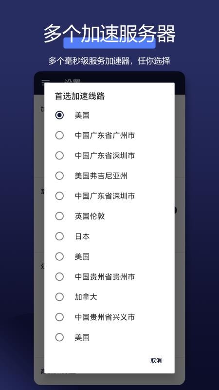 全能网络加速器官方版v2.0.7(3)