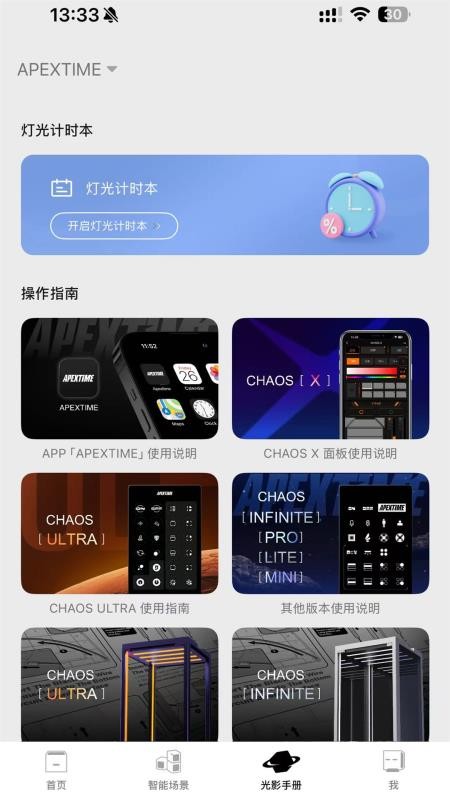 APEXTIME软件v1.0.0(1)