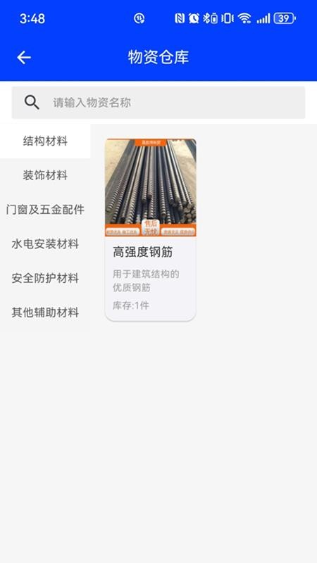 巽通安全官方版v1.0.0(1)