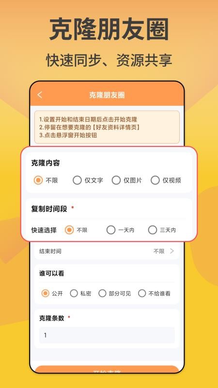 微商精灵安卓版v1.0.8(2)