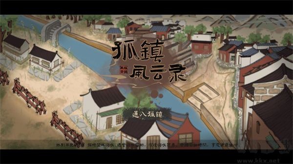 孤镇风云录游戏