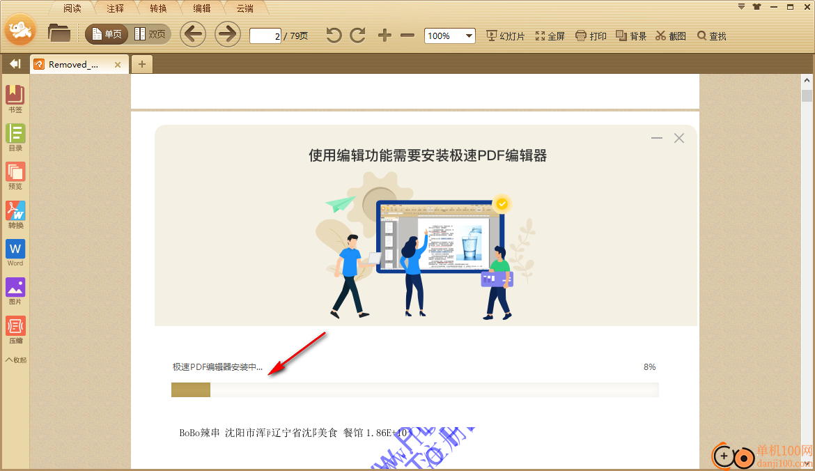 极速PDF阅读器