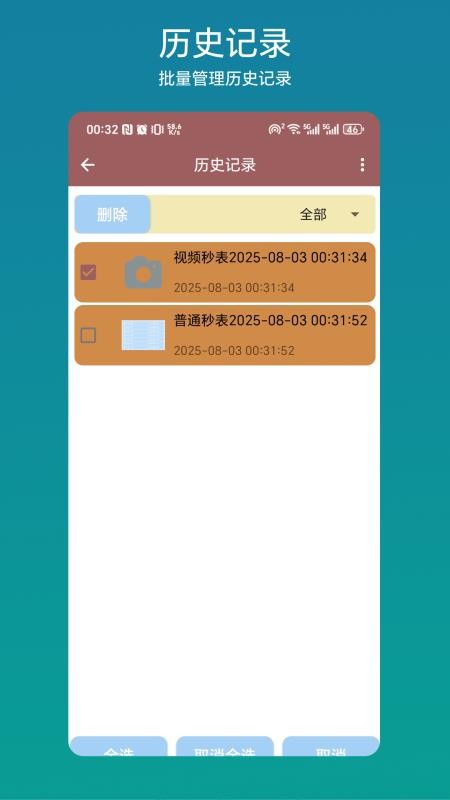 视频秒表官方版v1.0.1(4)