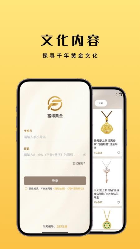 富得黄金最新版(2)