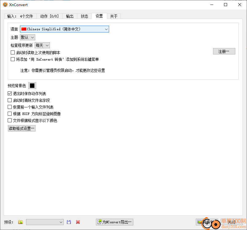 xnconvert(图片转换器)