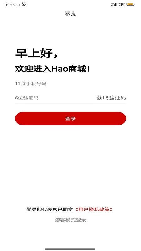 Hao商城最新版v4.1.11(1)