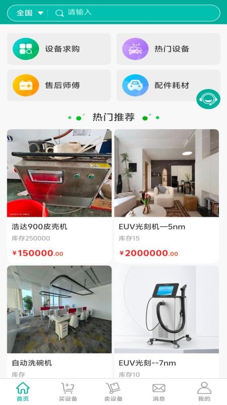 设备盾官网版v1.1.4(4)
