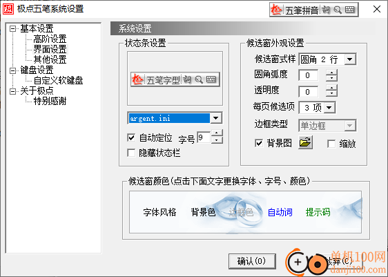 极点五笔输入法