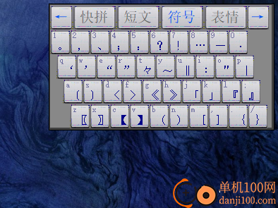 陈桥拼音输入法