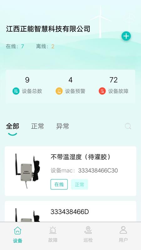 电缆监测最新版v1.0.1(4)