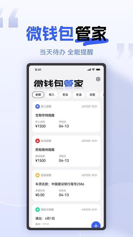 微钱包管家官网版v1.0.1(4)