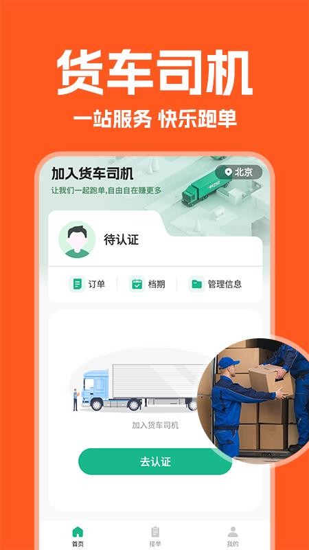 货车拉货帮司机端官方版v1.0.2(4)