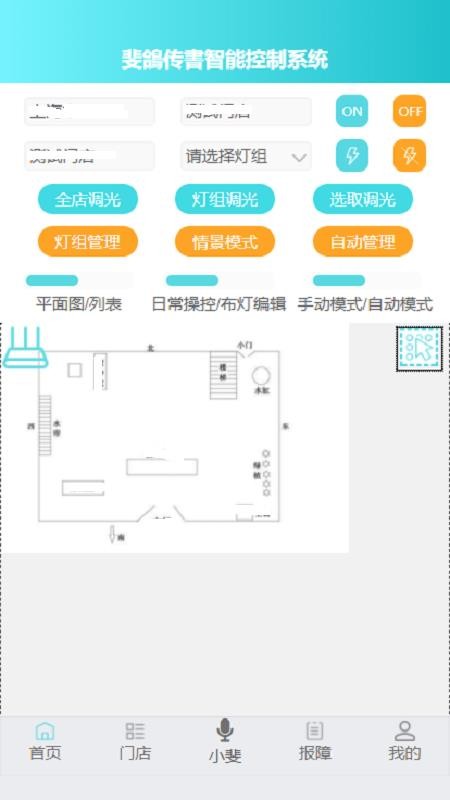 斐鸽传书手机版v1.0.2(4)