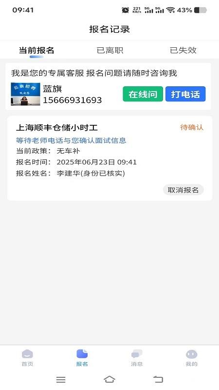 蓝旗工作免费版v1.0.1(3)