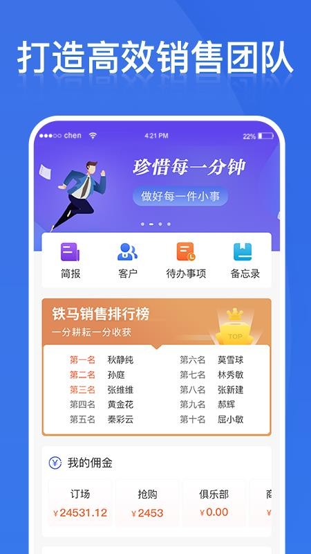 铁马管理appv2.8.1(1)