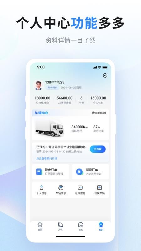 联合换电客户端v1.0.31(2)