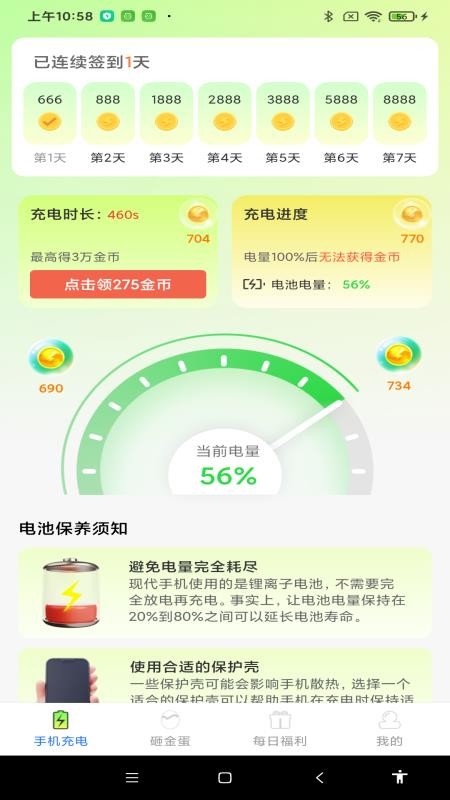 充电享赚钱免费版v1.0.3(2)