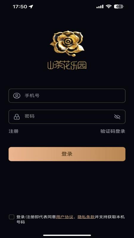 山茶花乐园手机版