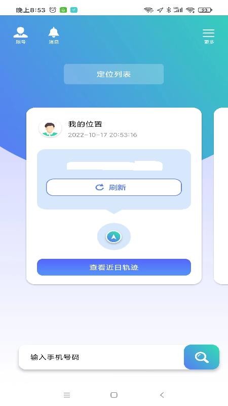 云宝定位appv1.0.4(4)