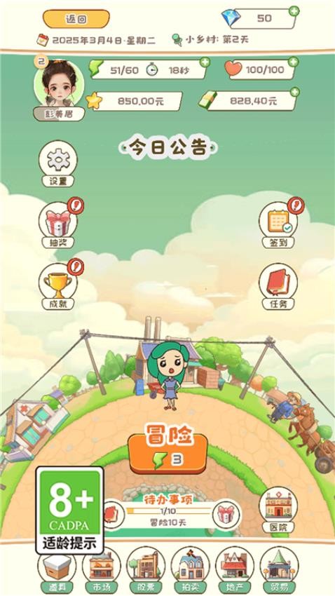 带货达人游戏v1.0.0 2