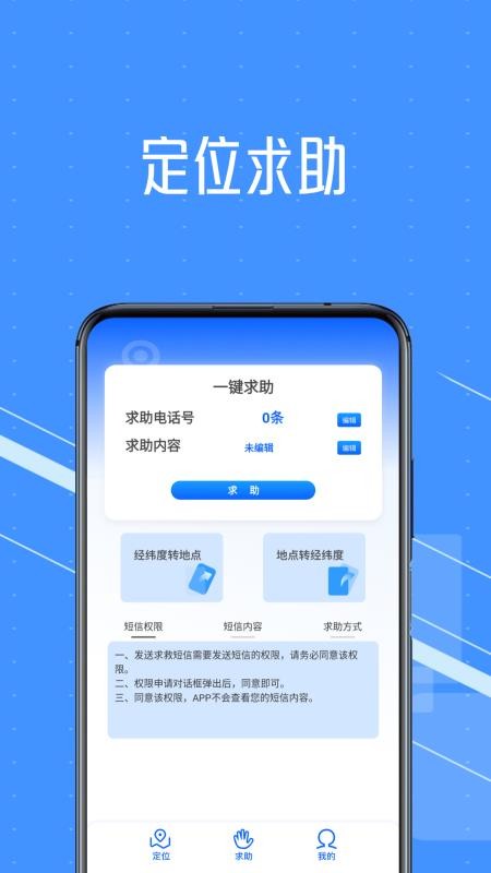 影梭定位手机版v1.1(2)