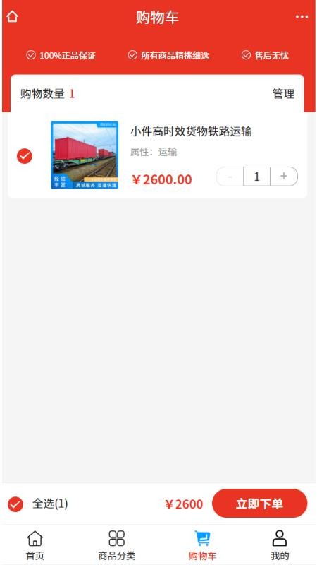 舜航供应链官方版v2.1(2)