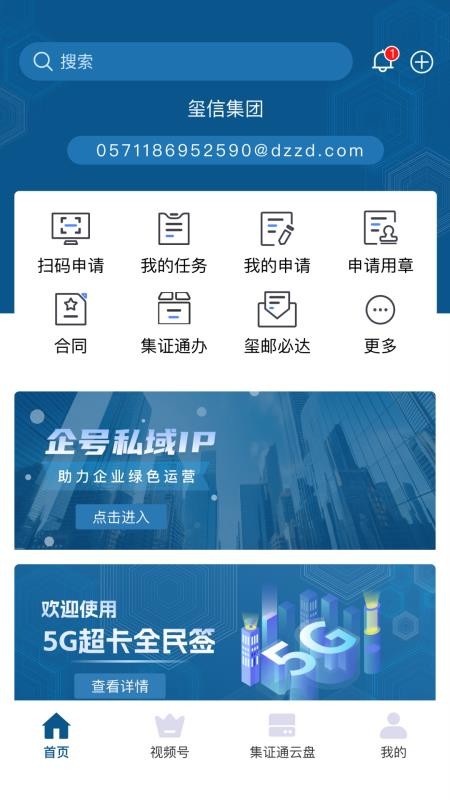 集证通办手机版v2.8.21(1)