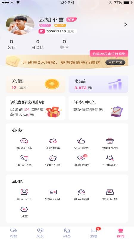 缘莱社交官方版v1.1.7(3)