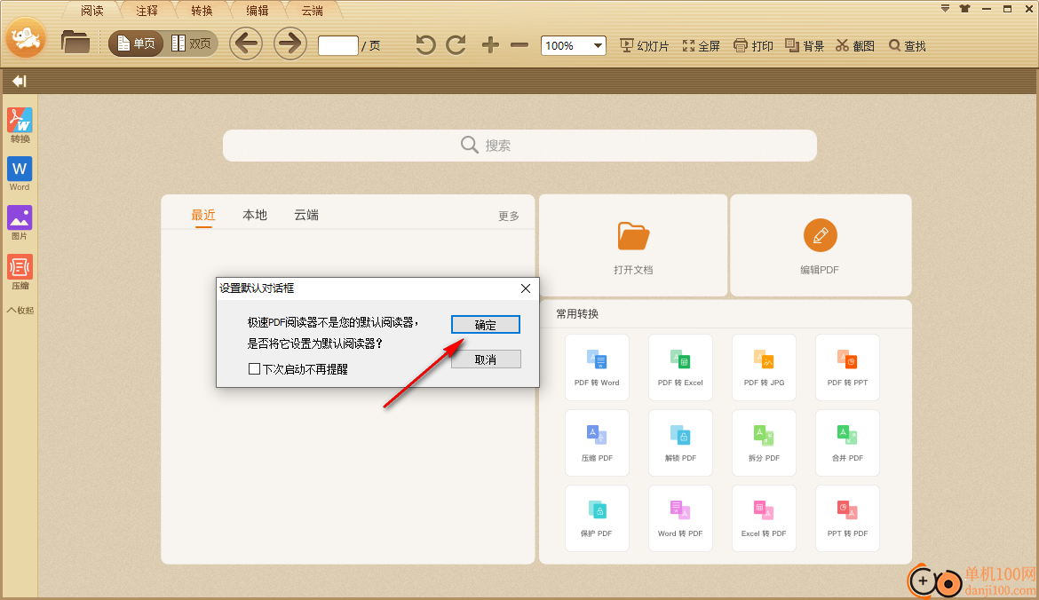 极速PDF阅读器