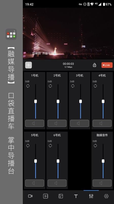融媒导播手机版v4.0.4(2)