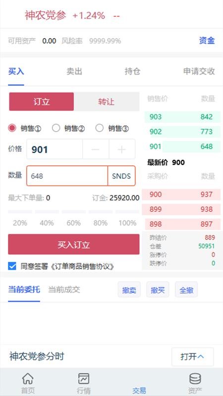 神农购销官网版(2)
