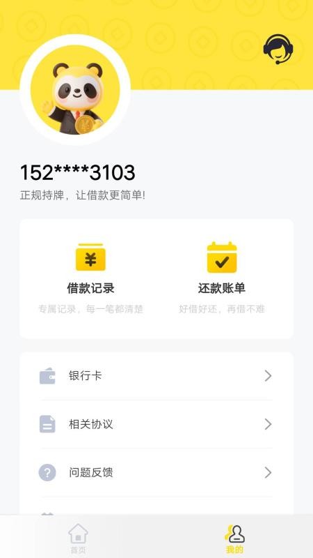 小桔借款免费版v4.0.1 5