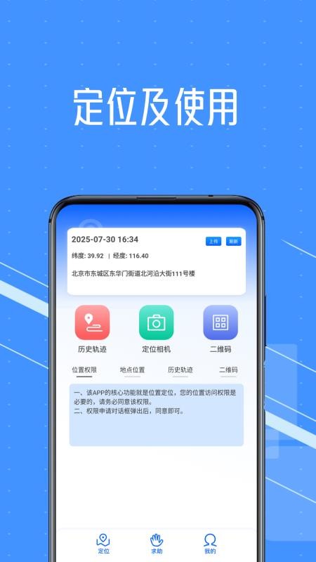 影梭定位手机版v1.1(3)
