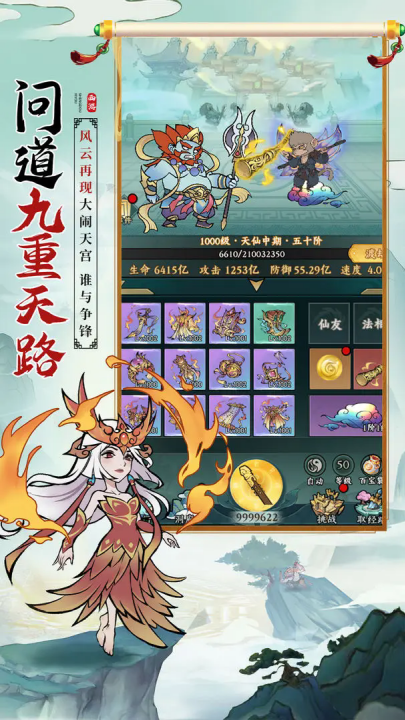 胜斗西游游戏v1.0.0 3