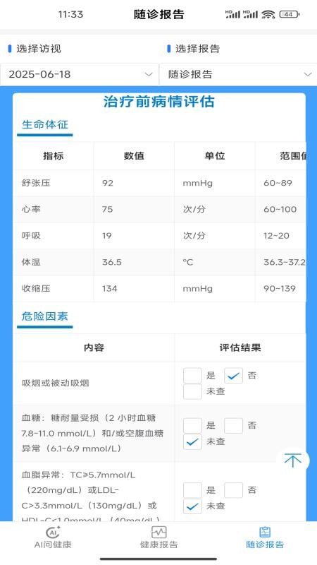 随诊助手最新版v1.0.4(1)
