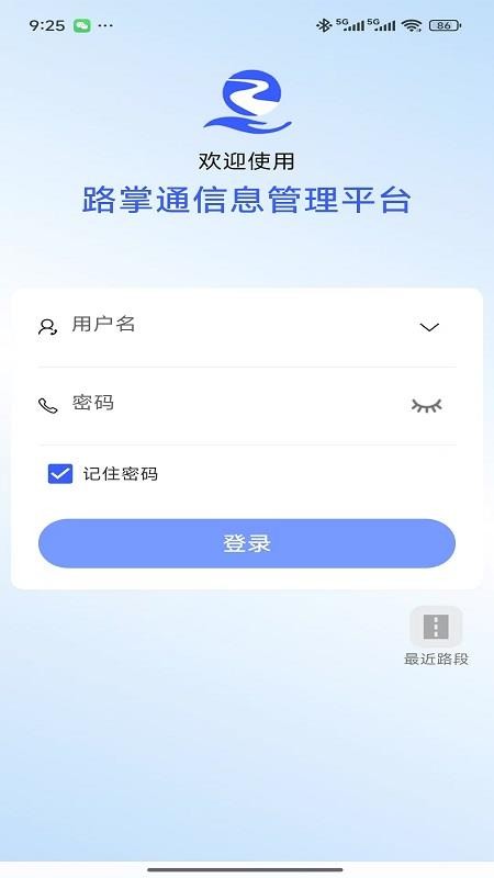 路掌通2.0官网版v1.0.2(3)