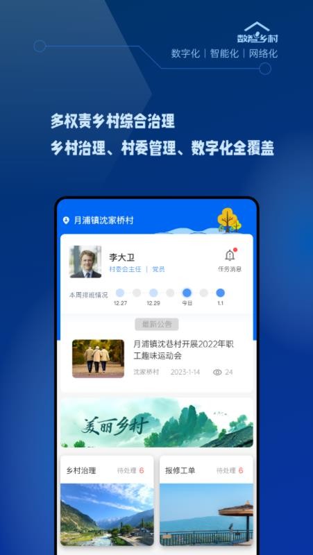 数智乡村最新版v1.1.1(5)